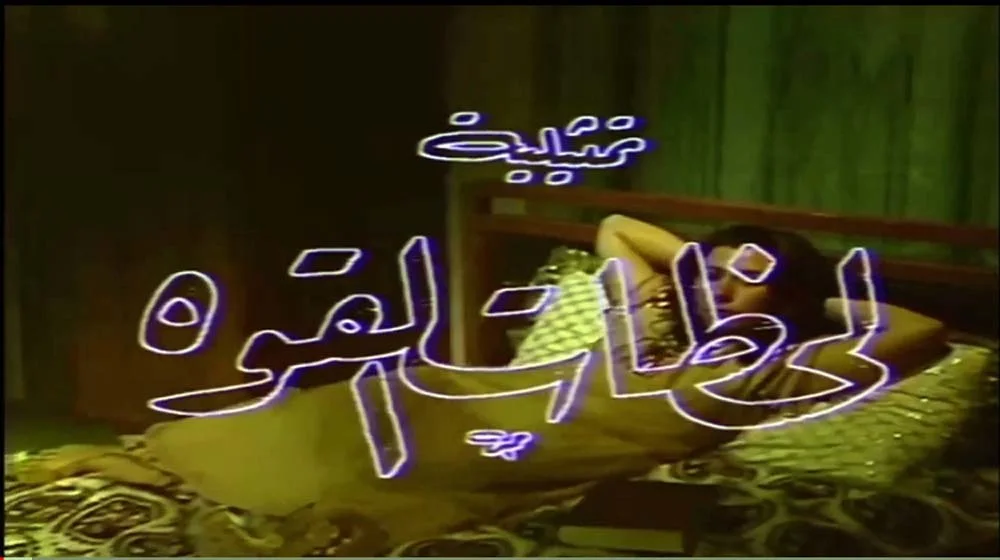 لحظات القوة