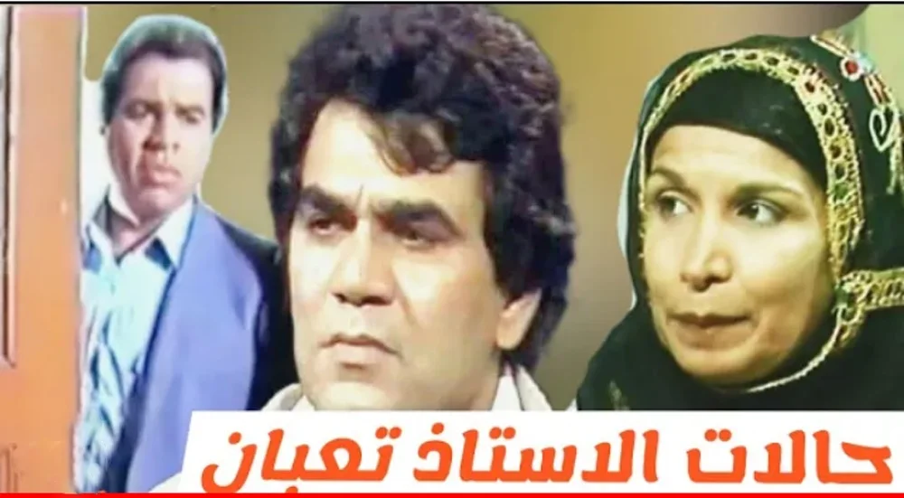 حالات الأستاذ تعبان