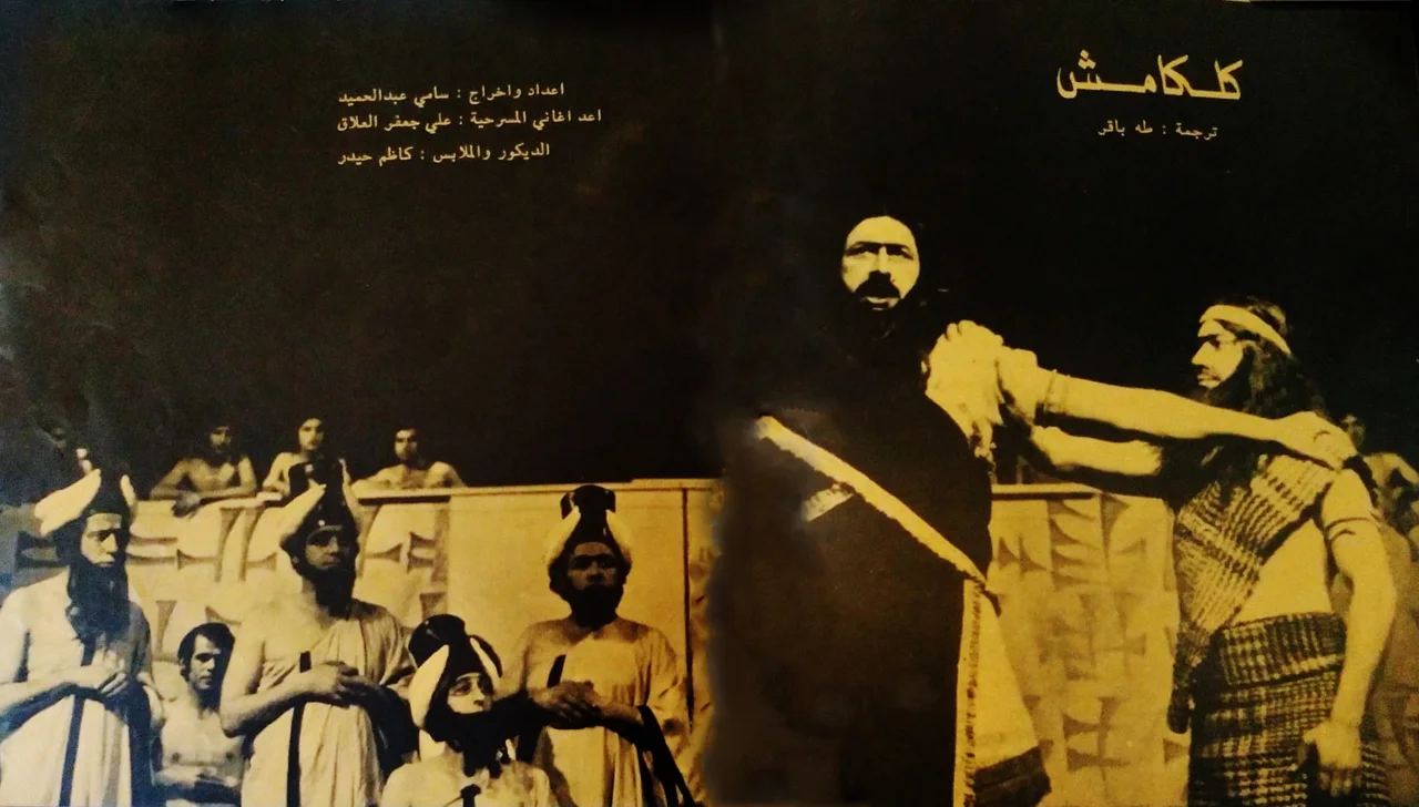 جلجامش