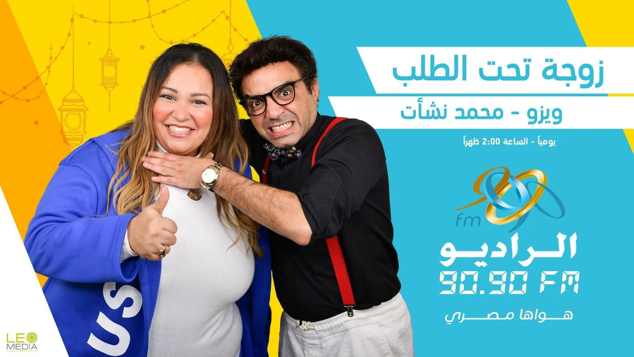 زوجة تحت الطلب