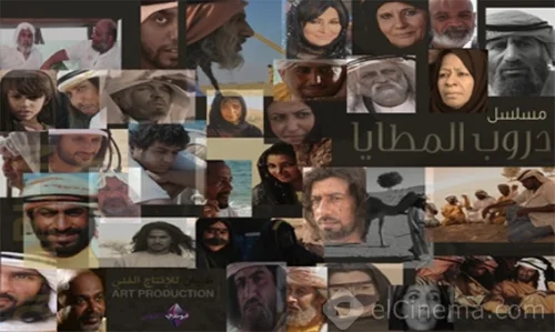 دروب المطايا
