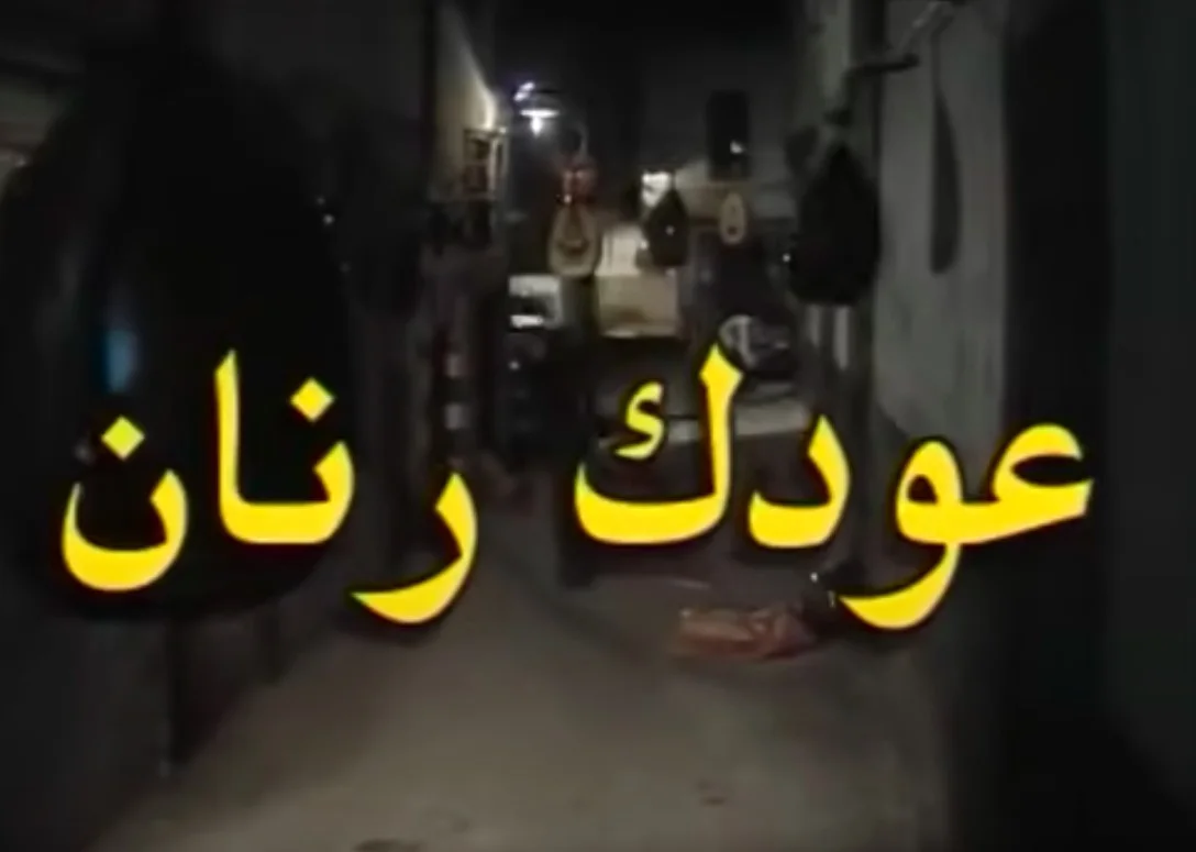 عودك رنان