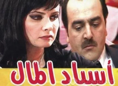 أسياد المال