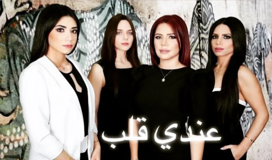 عندي قلب
