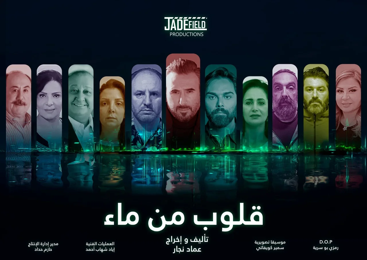 قلوب من ماء