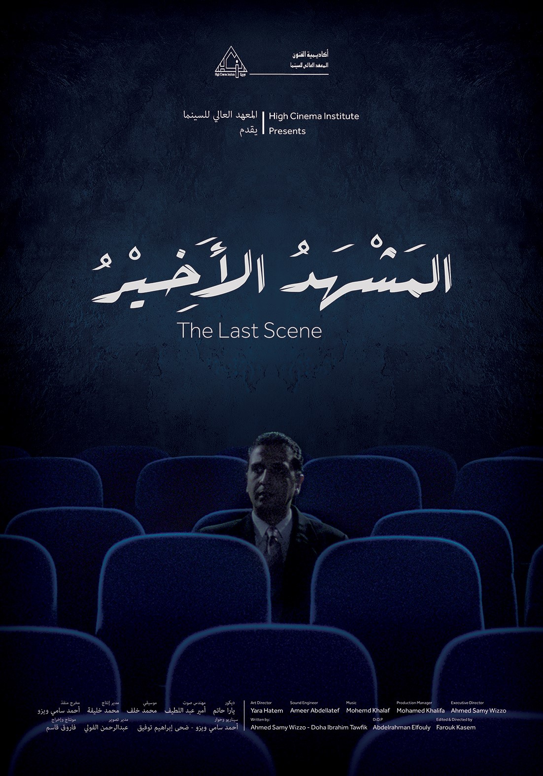 المشهد اﻷخير