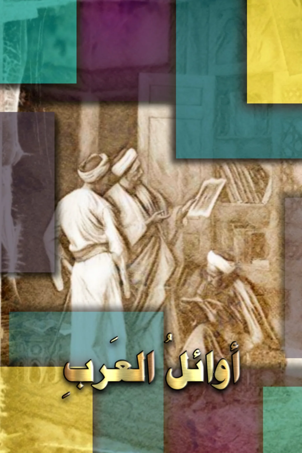 Awael Al-Arab