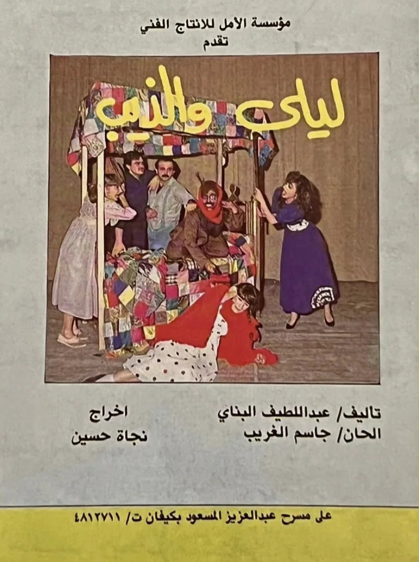 ليلى والذيب