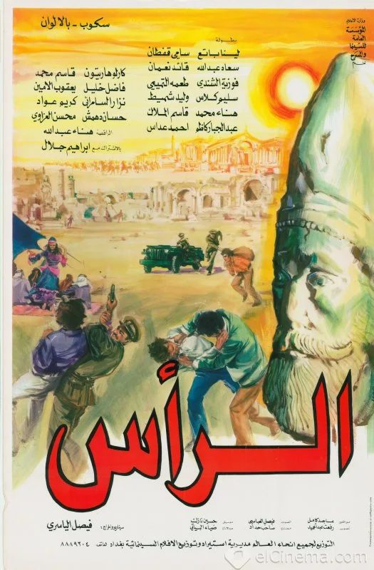 الرأس