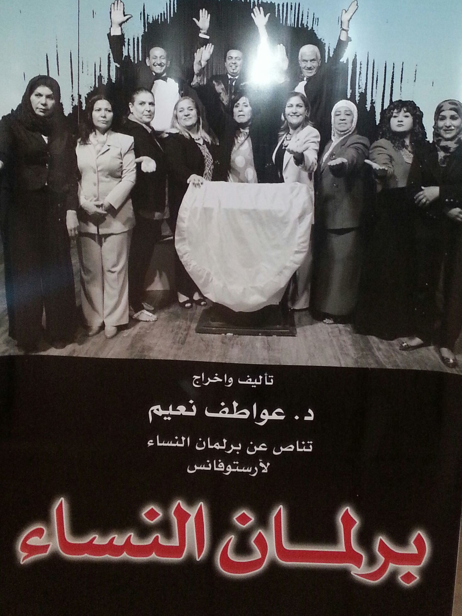 برلمان النساء
