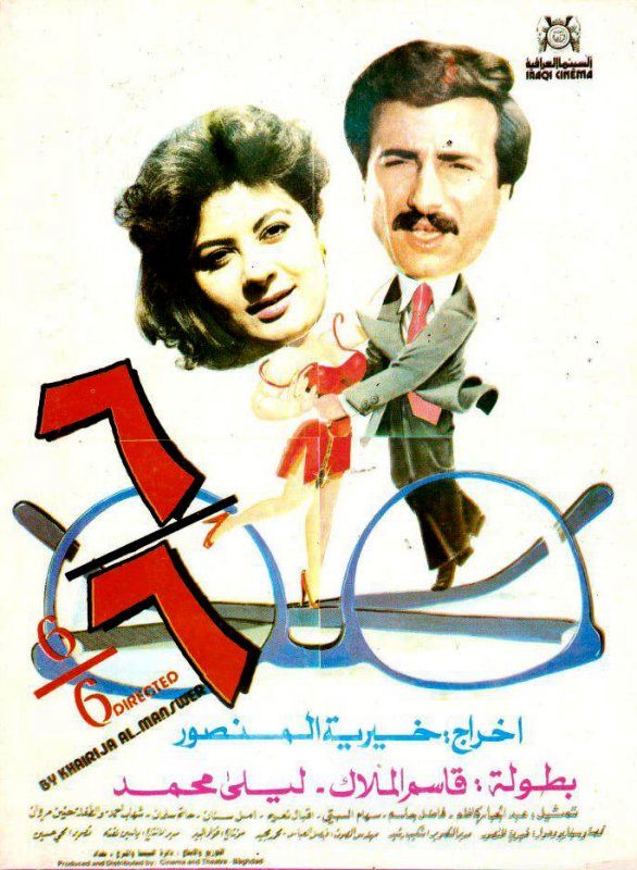 ستة على ستة