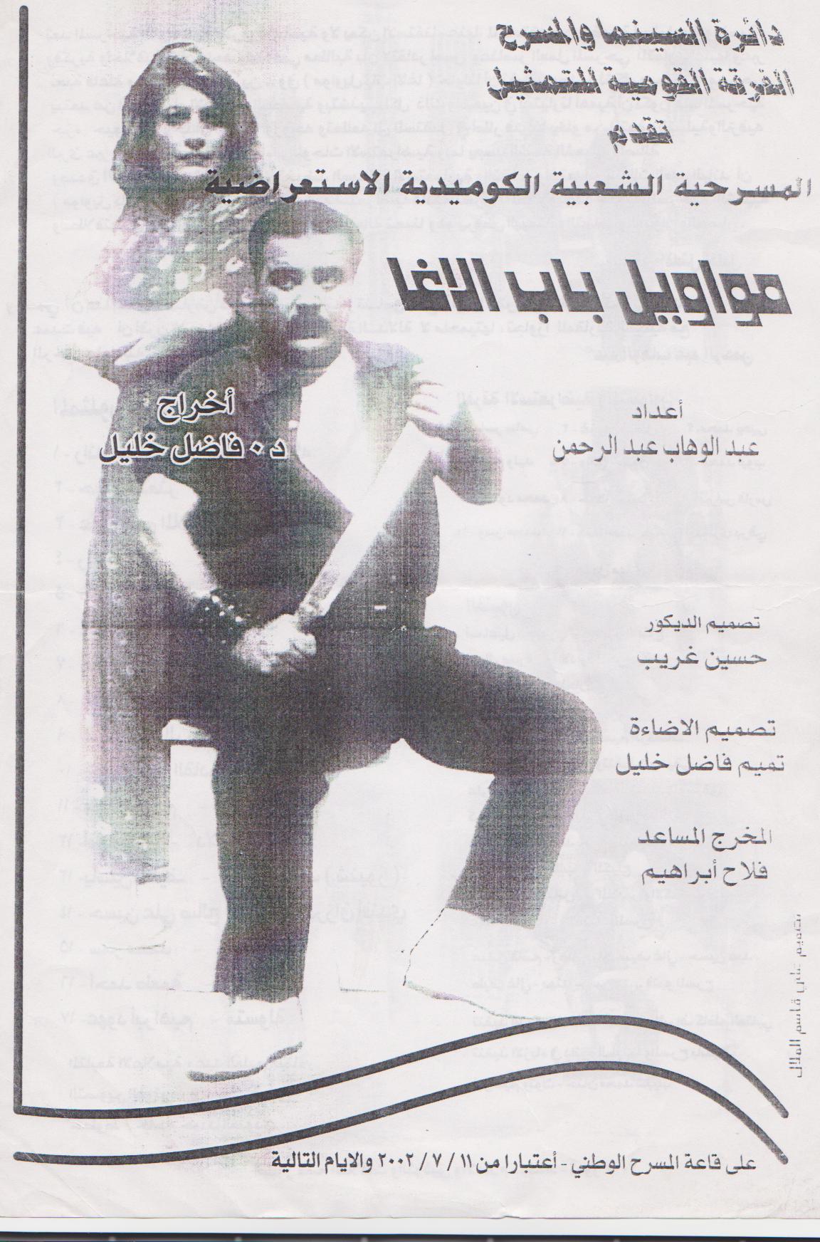 مواويل باب الآغا