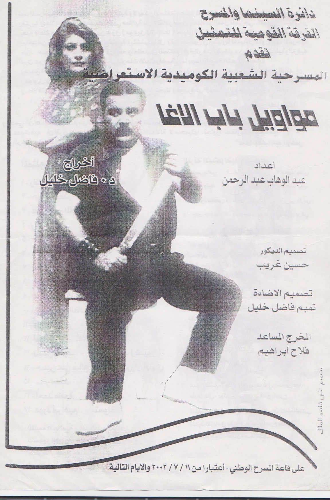 مواويل باب الآغا