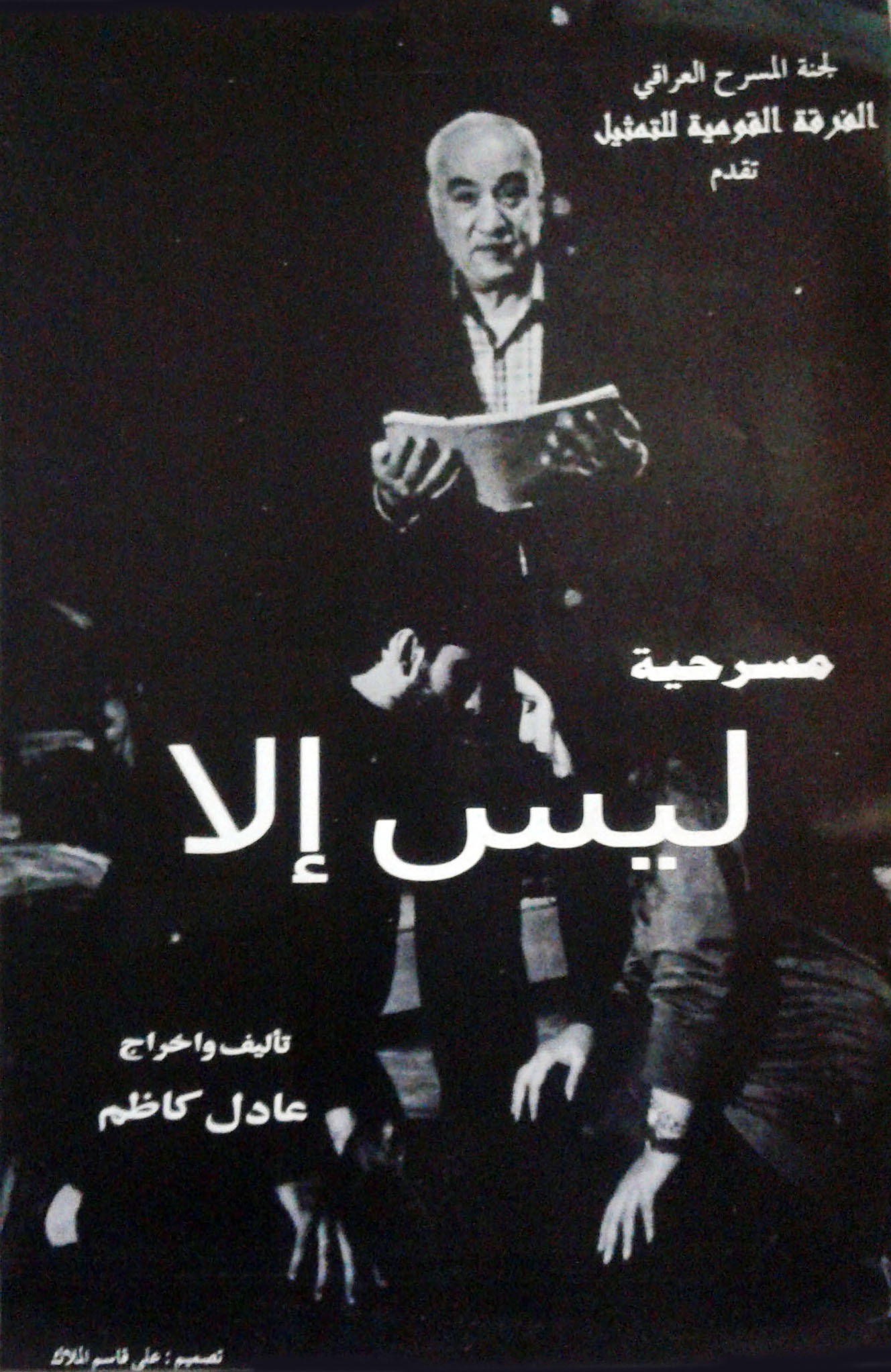 ليس إلا