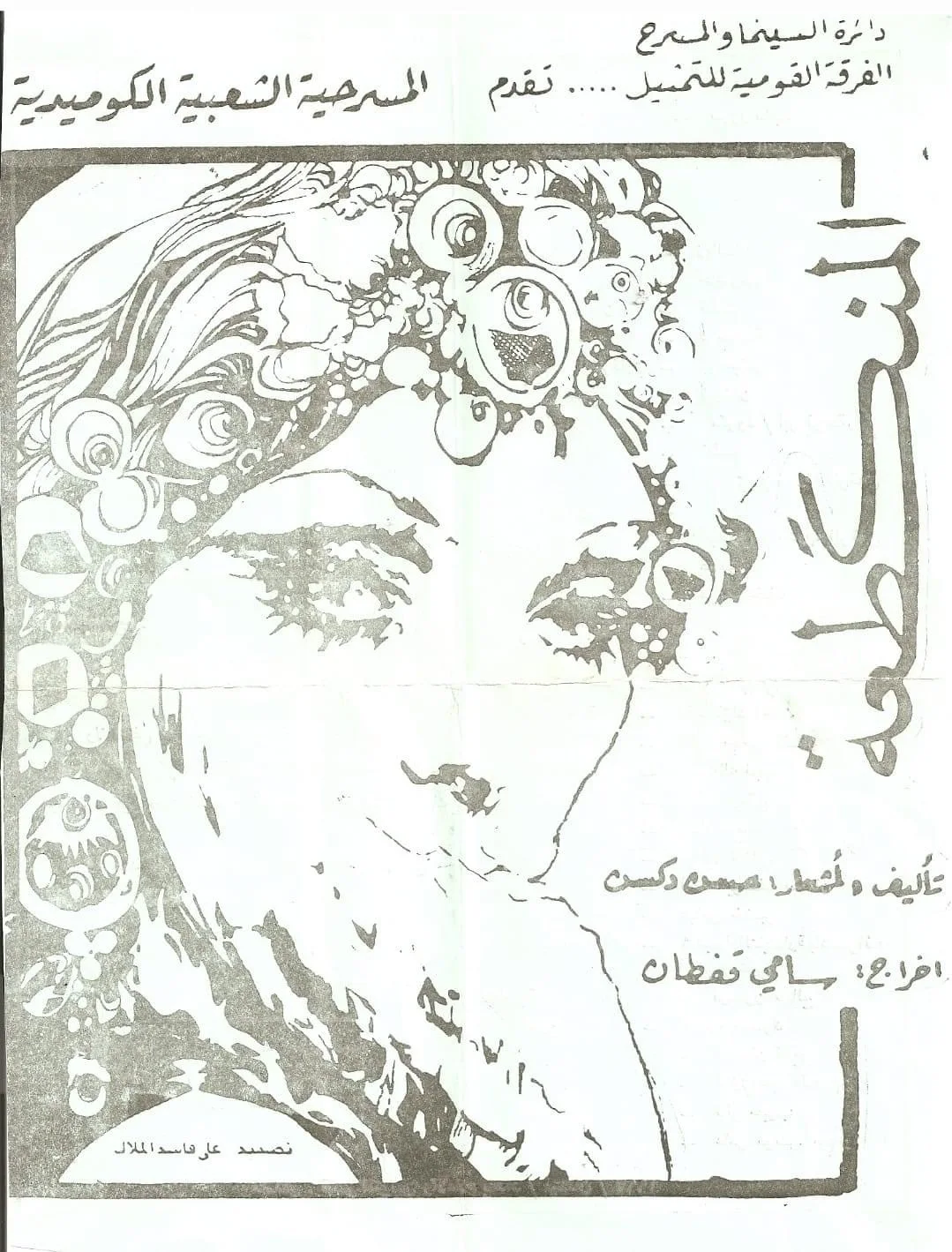 المنكطعة (المنقطعة)