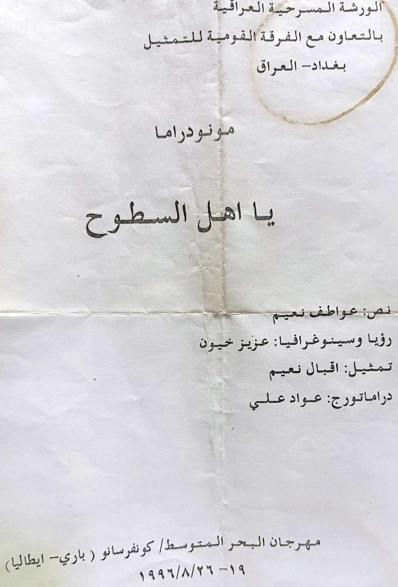 يا أهل السطوح