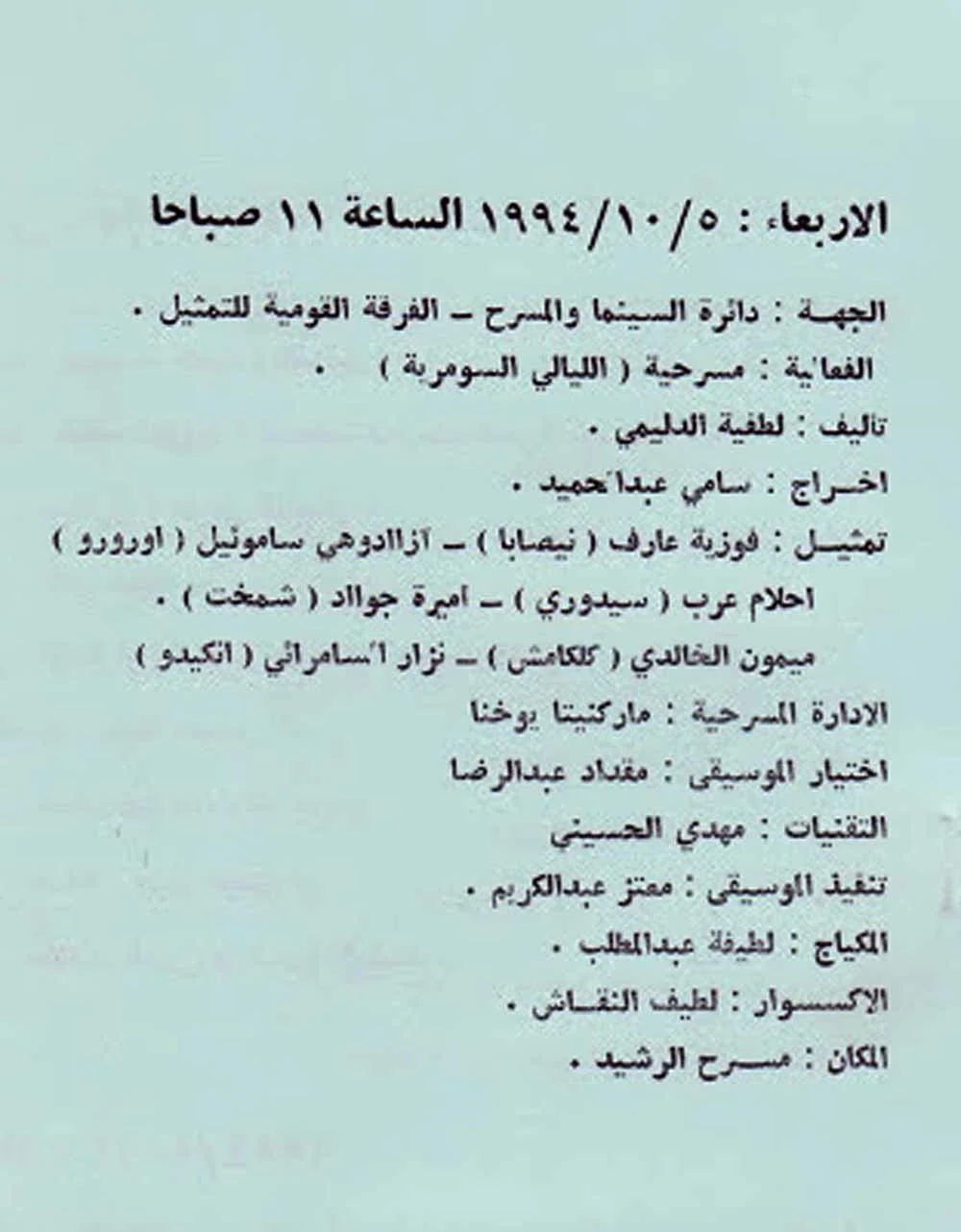 الليالي السومرية