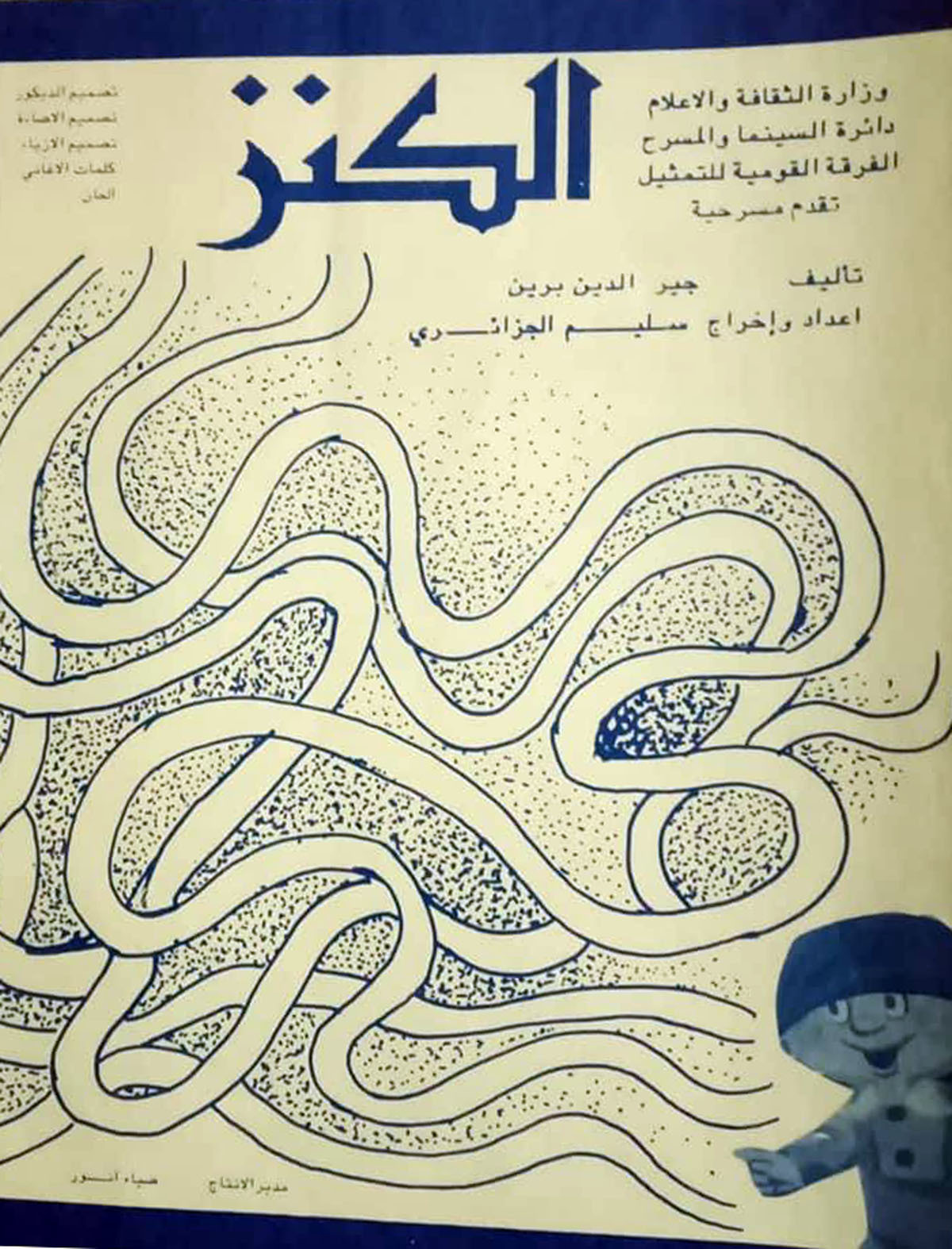 الكنز