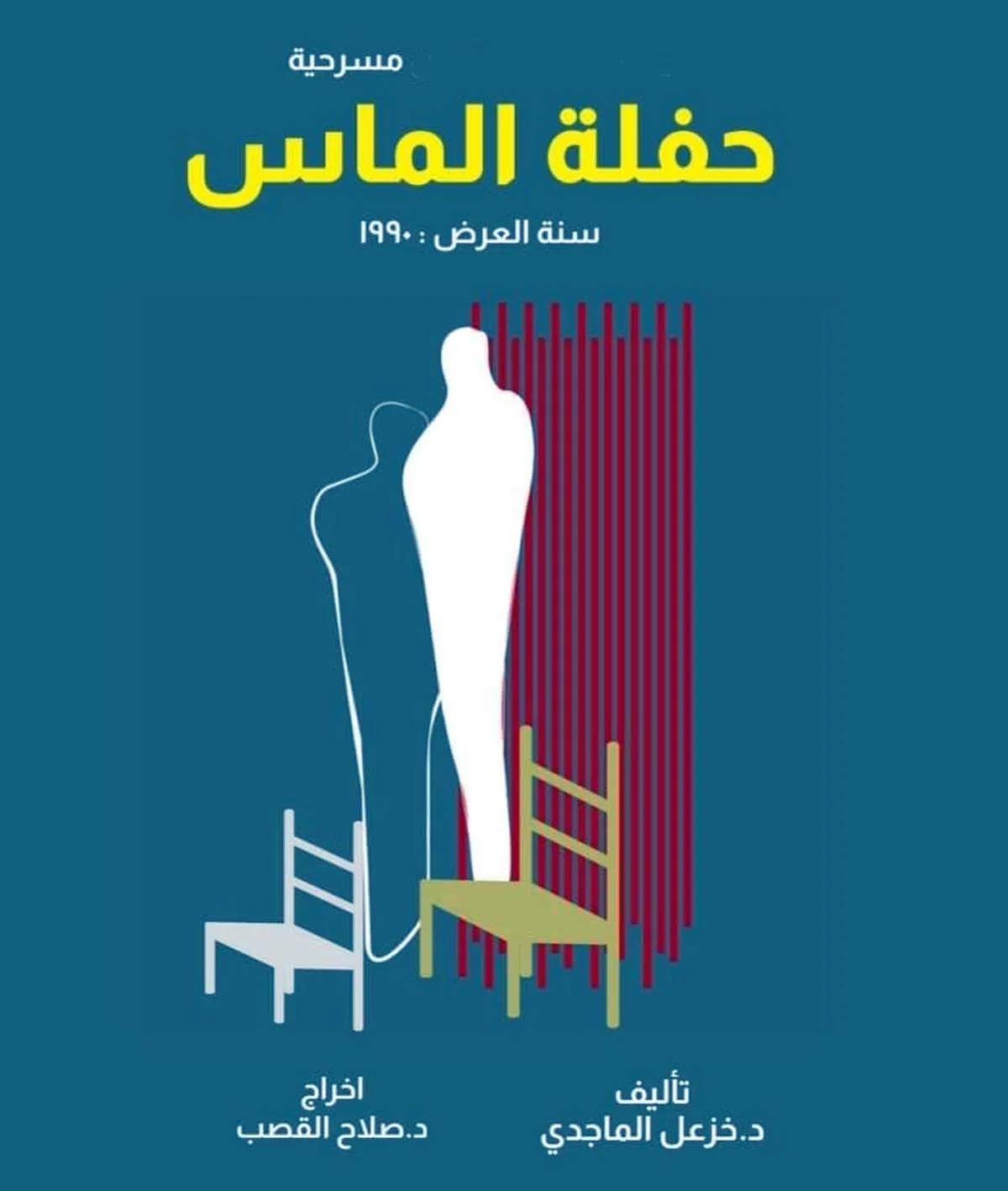 حفلة الماس
