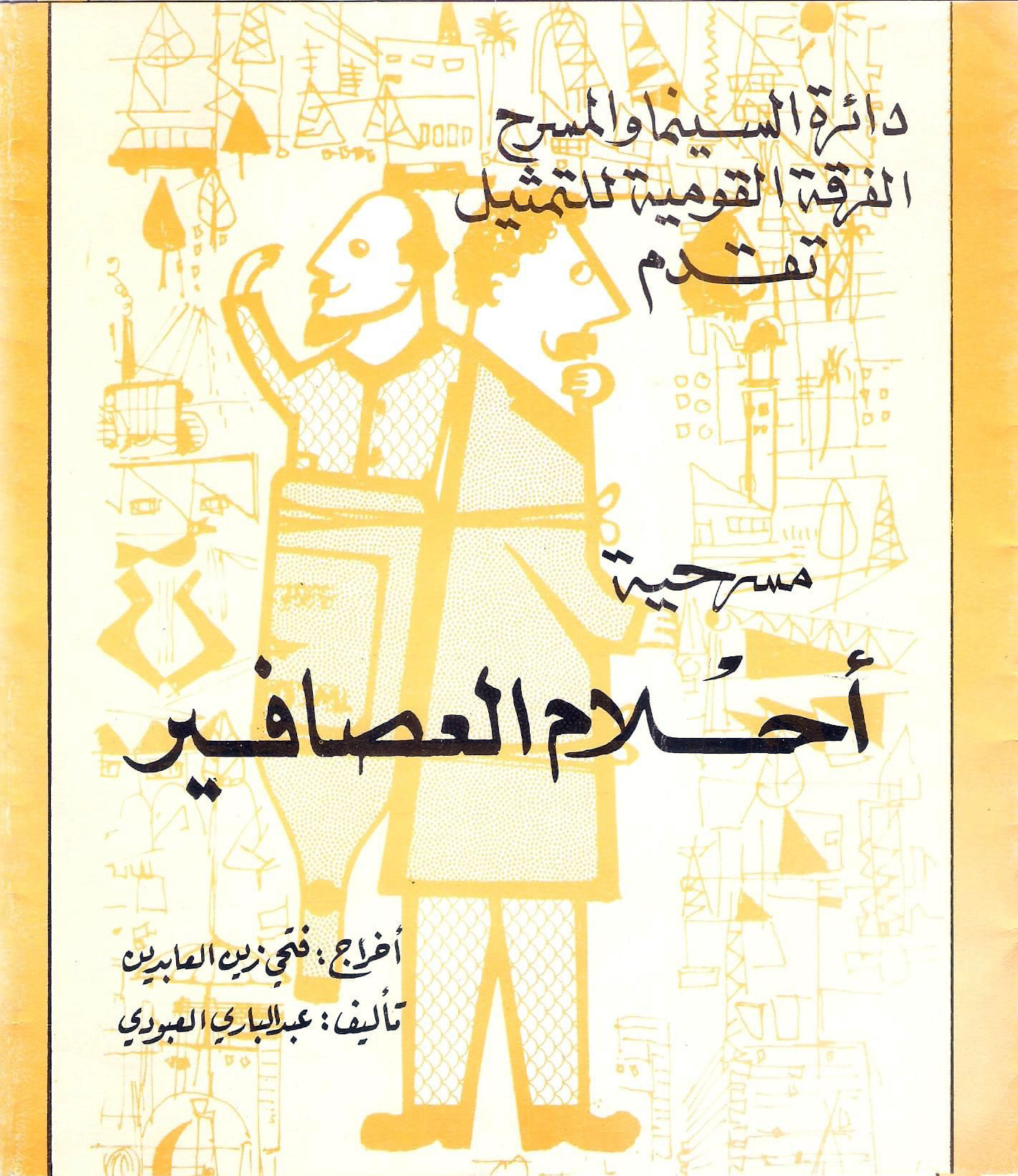 أحلام العصافير