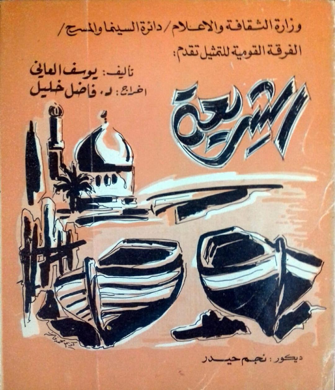الشريعة