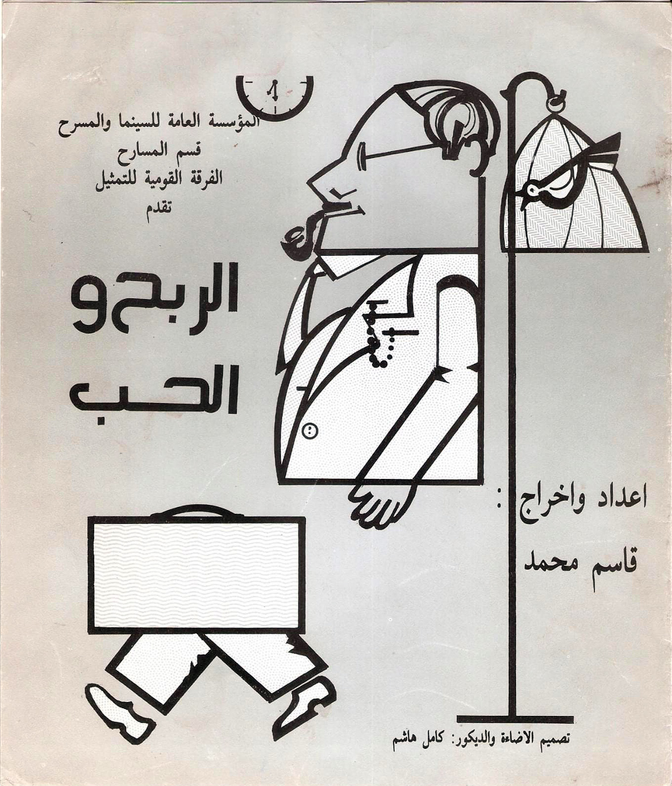 الربح والحب