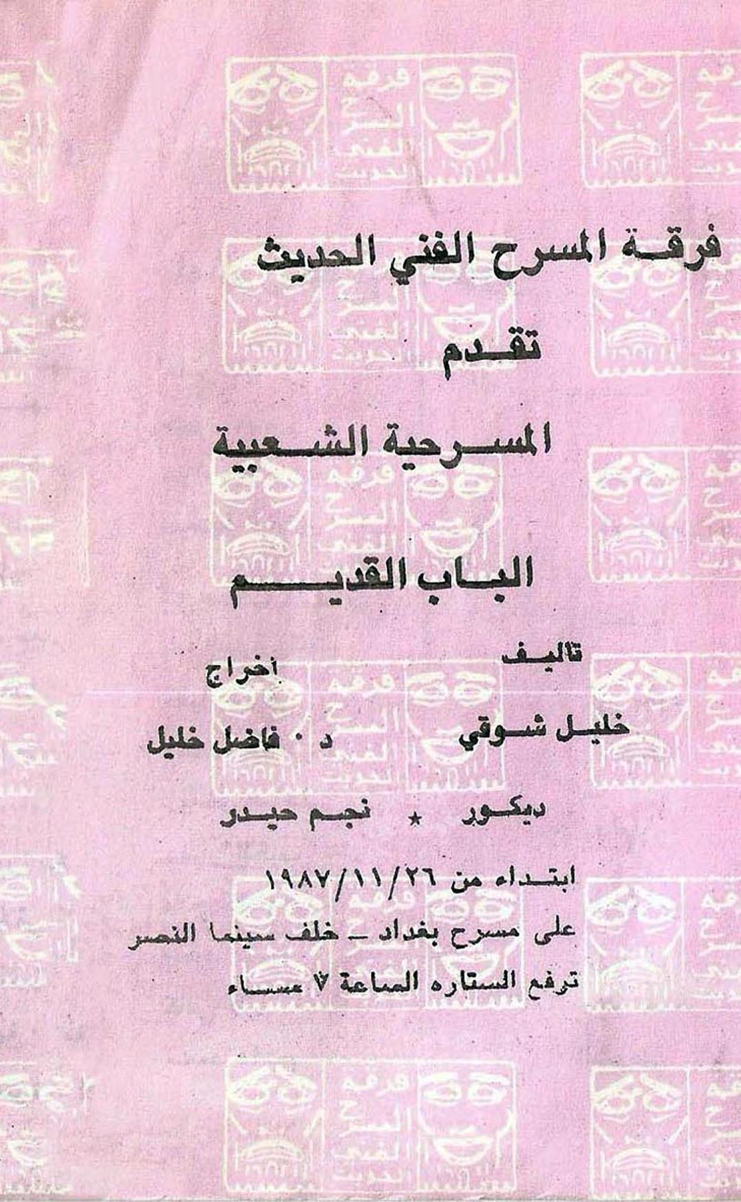 الباب القديم