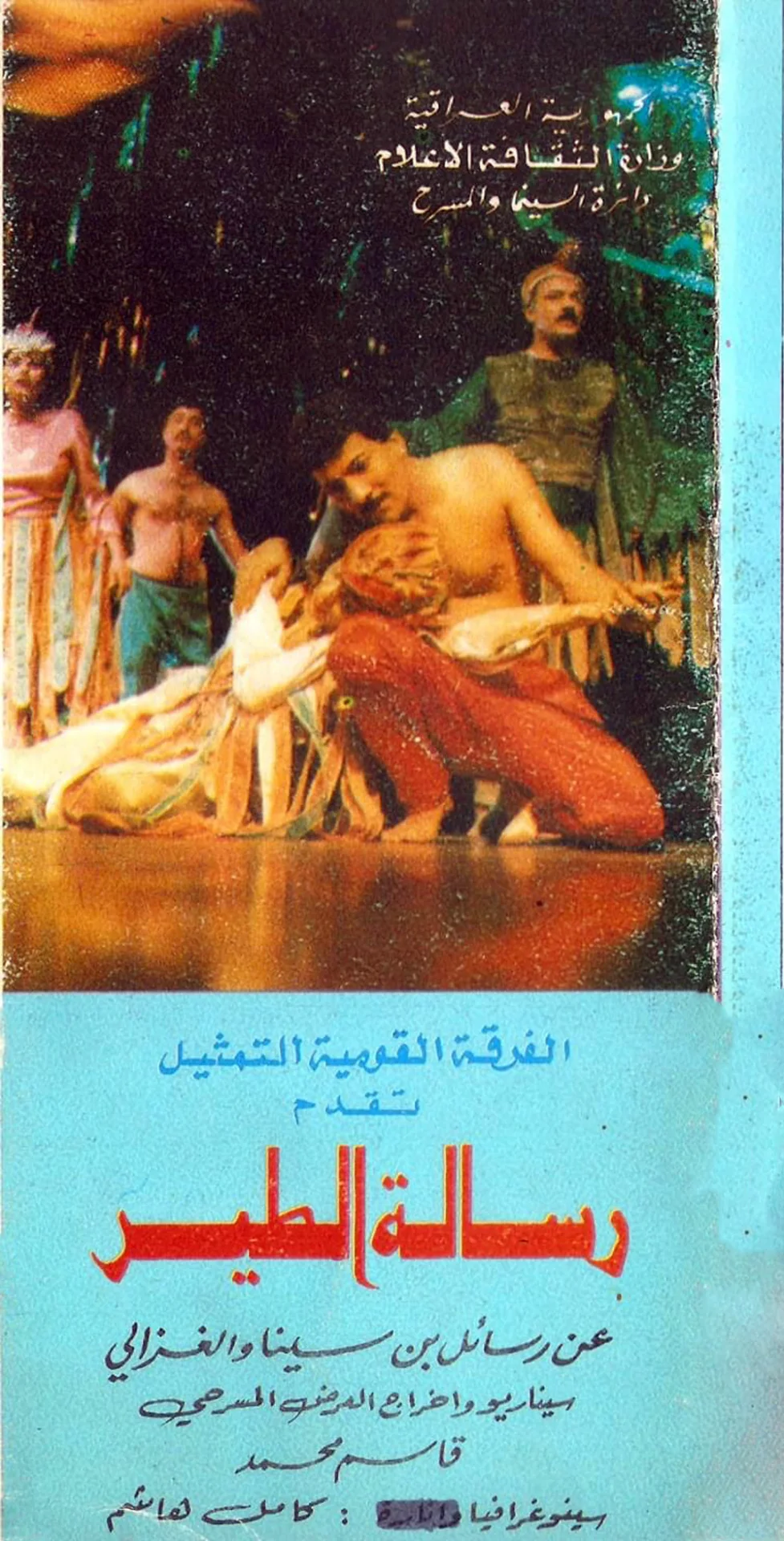 رسالة الطير
