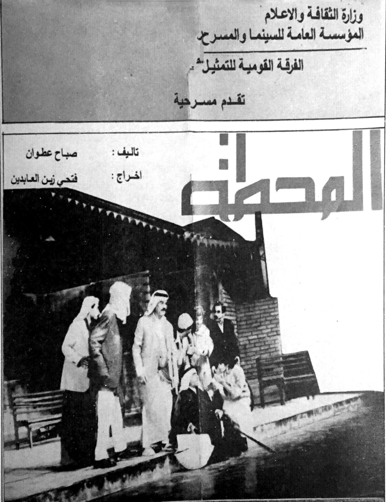 المحطة