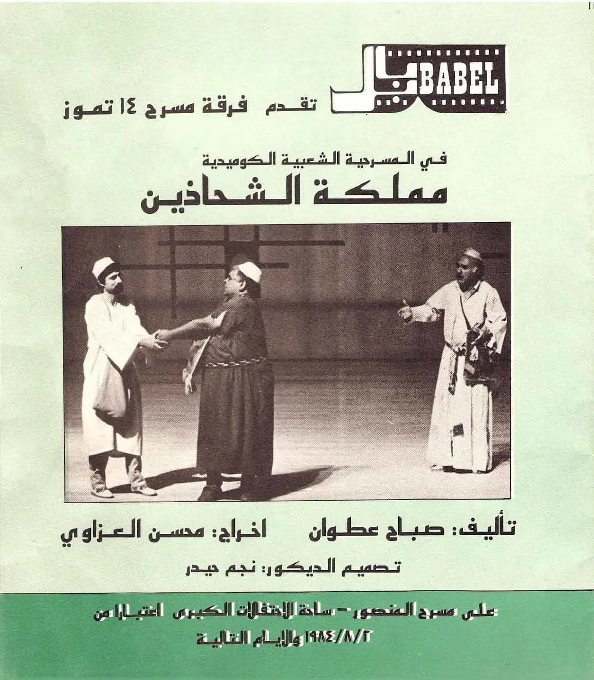 مملكة الشحاذين