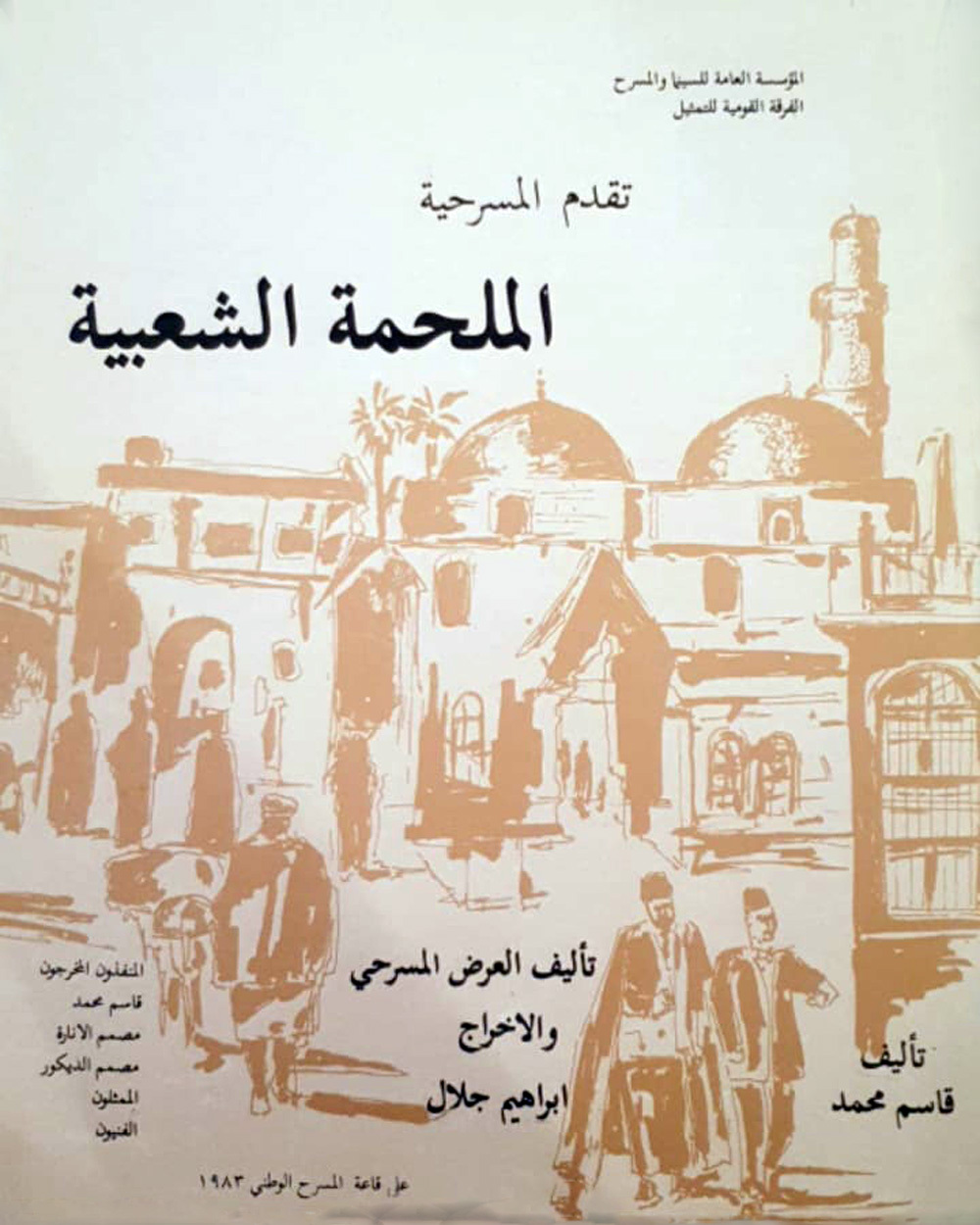 الملحمة الشعبية