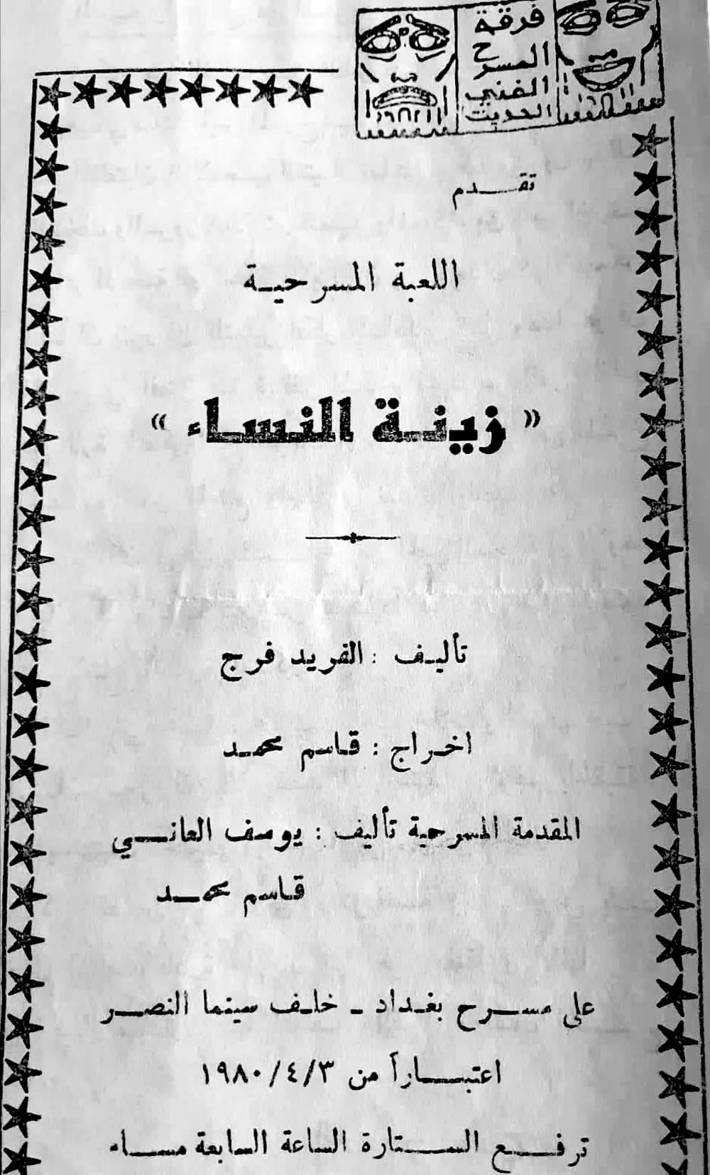 زينة النساء