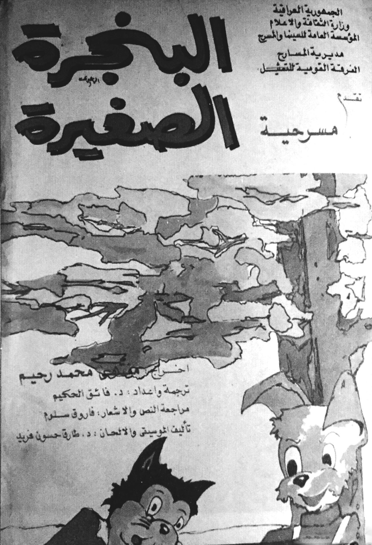 البنجرة الصغيرة