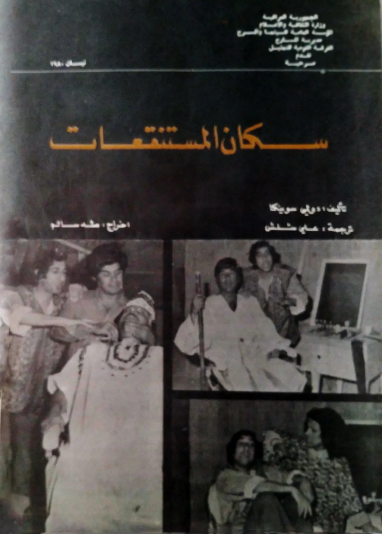 سكان المستنقعات
