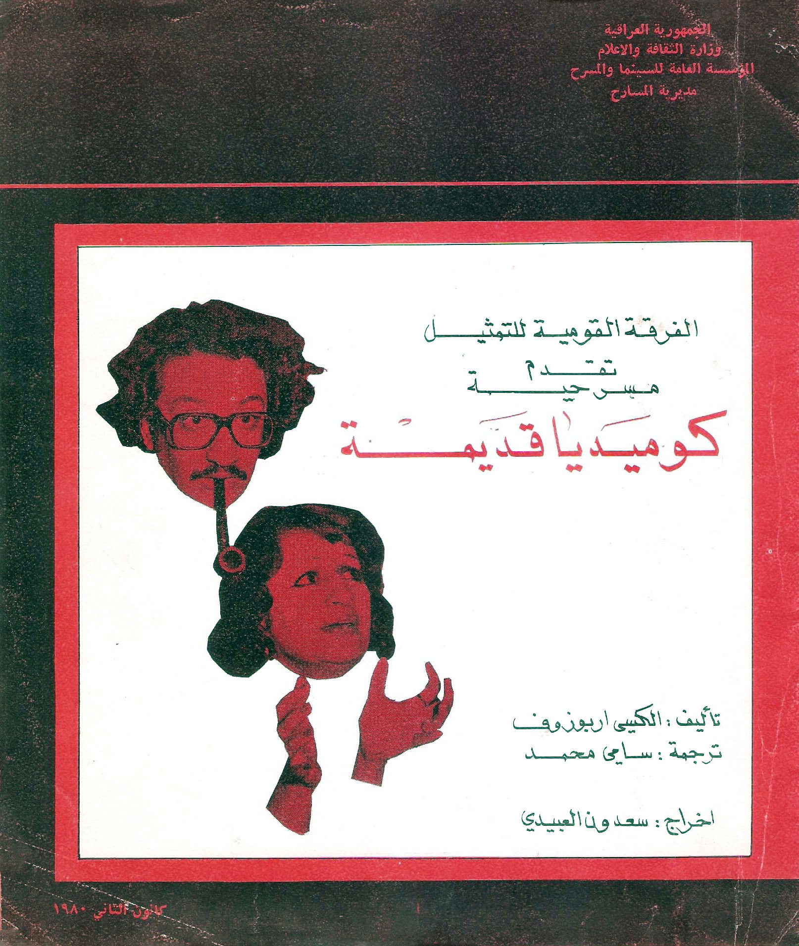 كوميديا قديمة