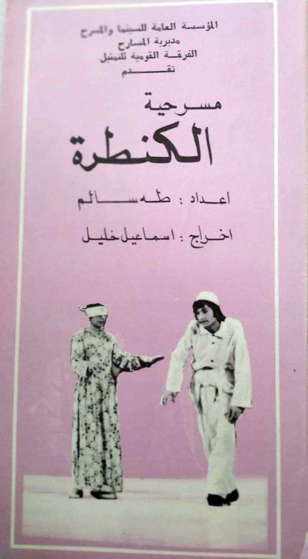 الكنطرة