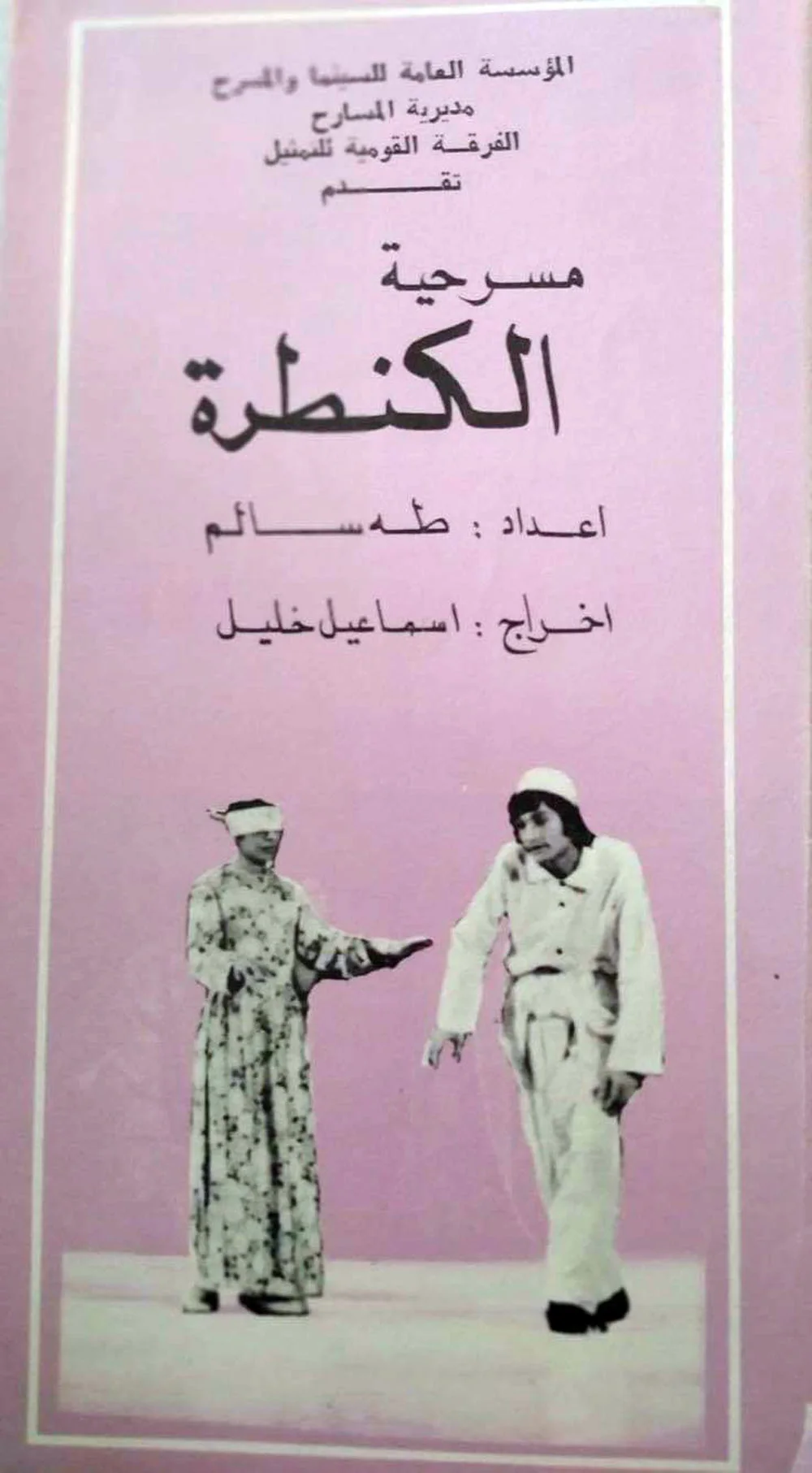 الكنطرة