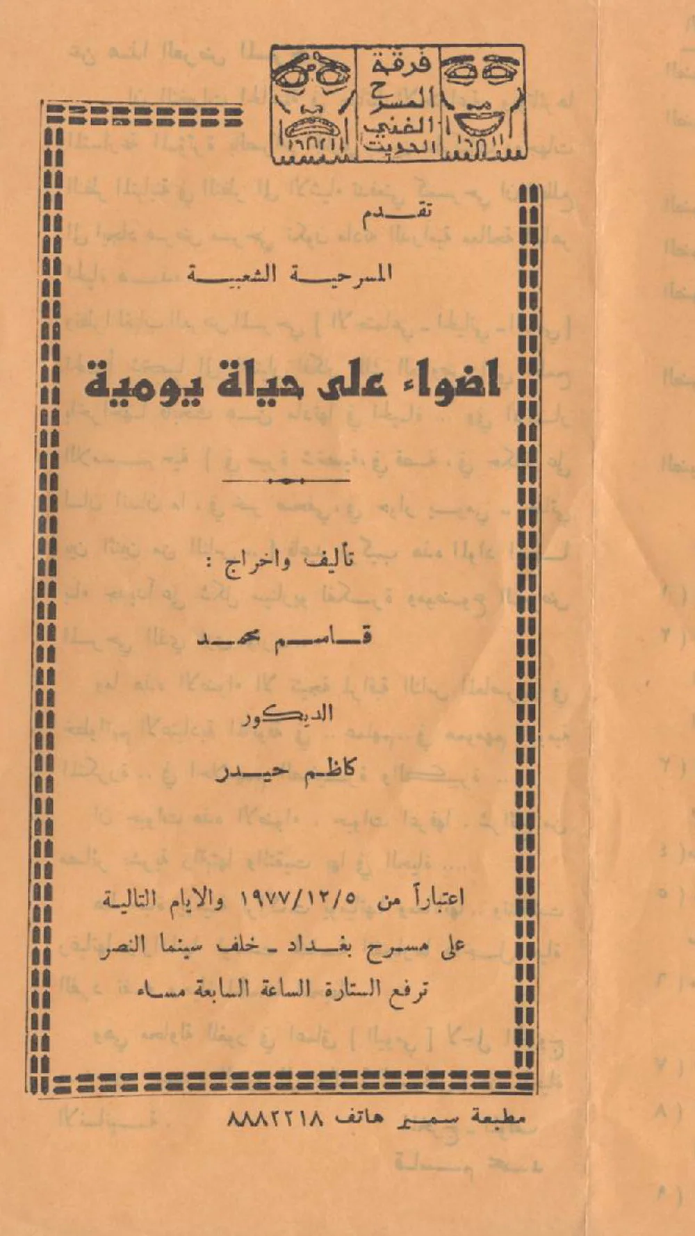 أضواء على حياة يومية