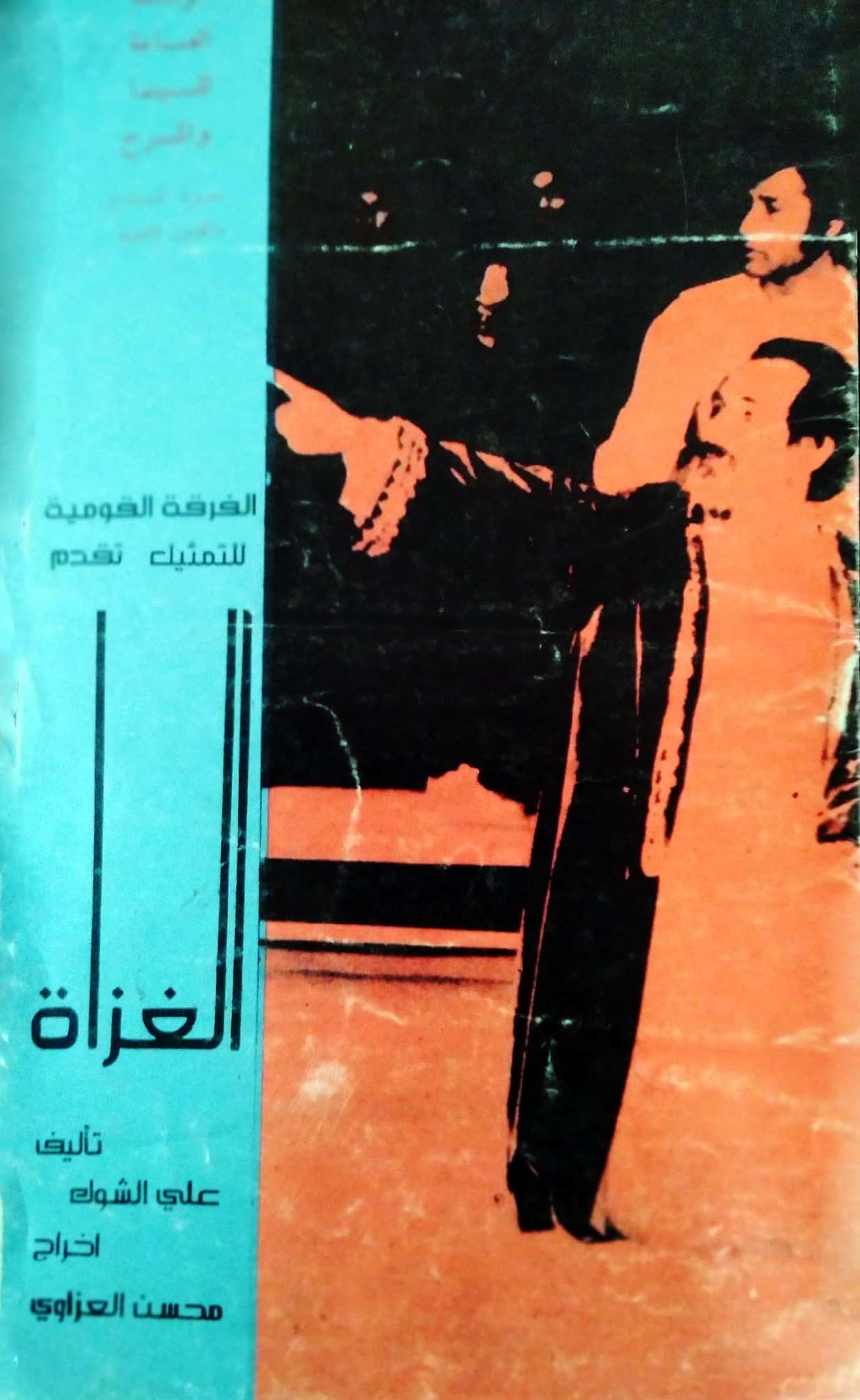 الغزاة