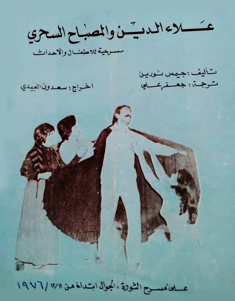 علاء الدين والمصباح السحري