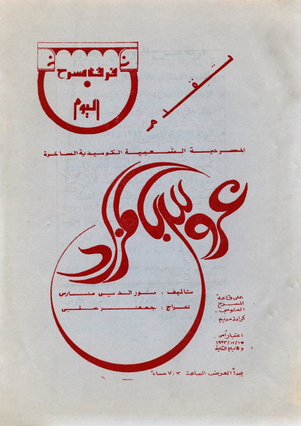 عروس بالمزاد