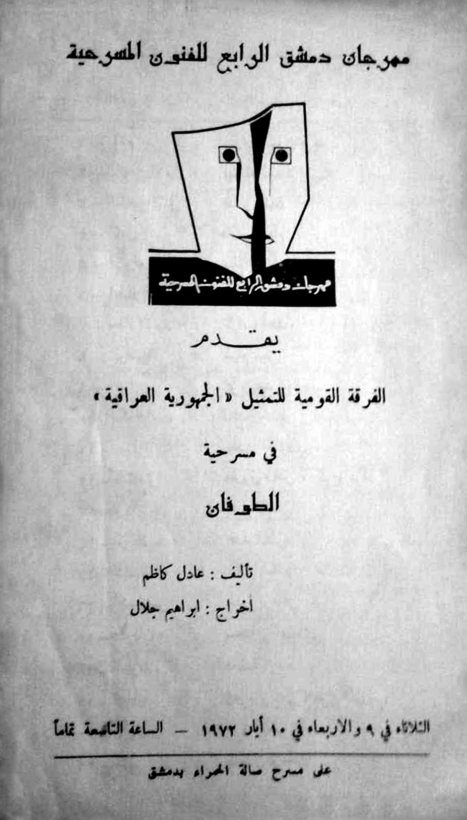 الطوفان