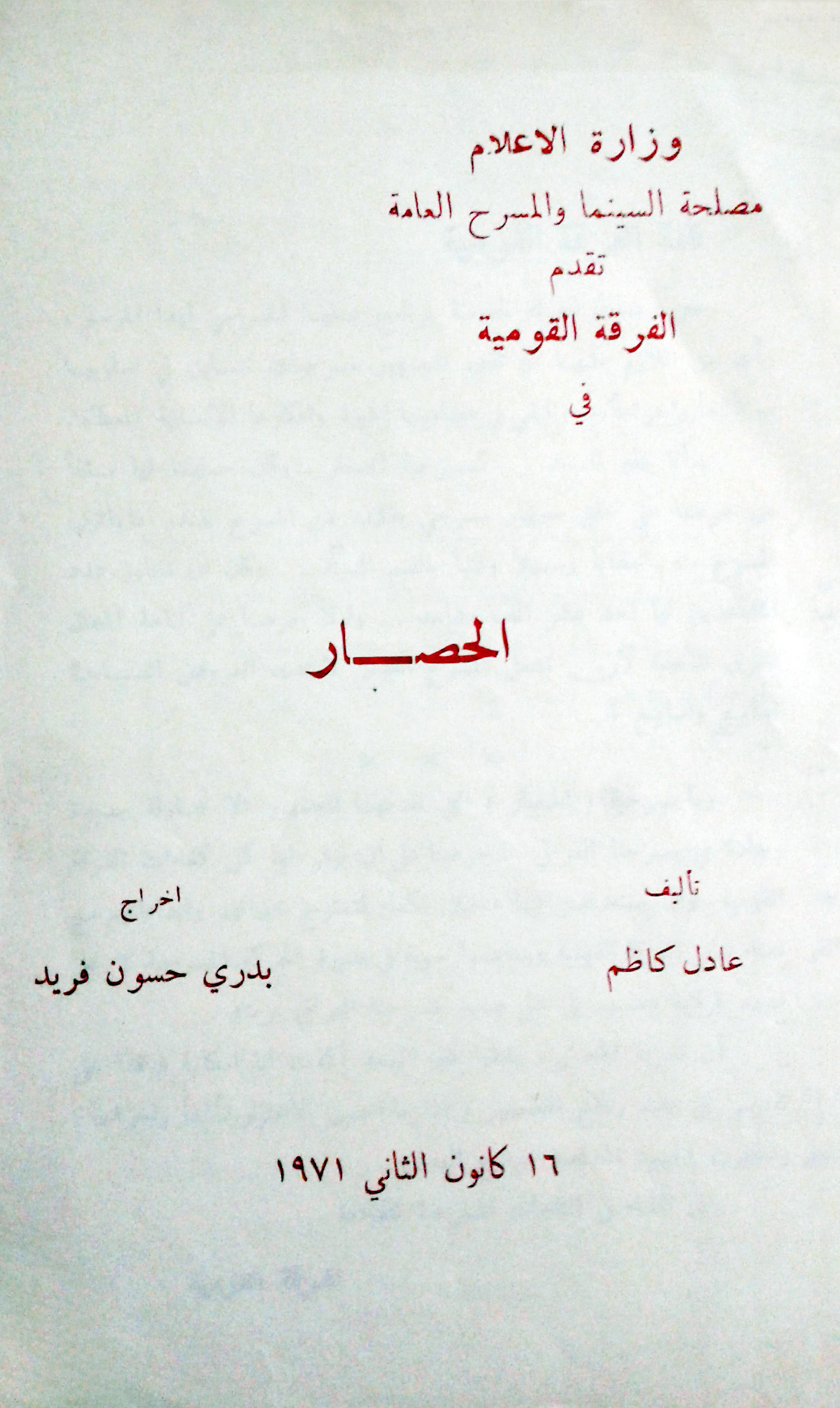 الحصار