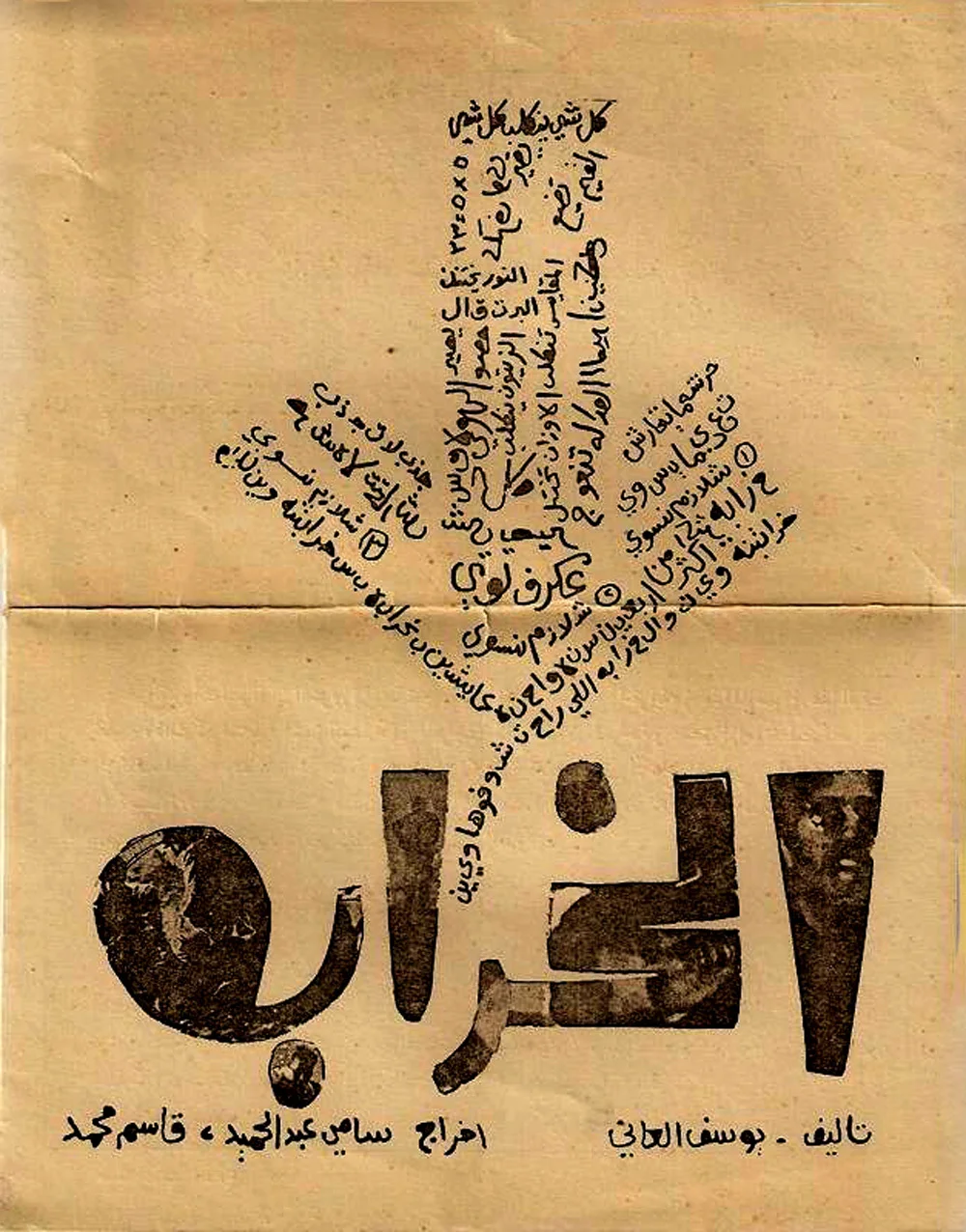 الخرابة