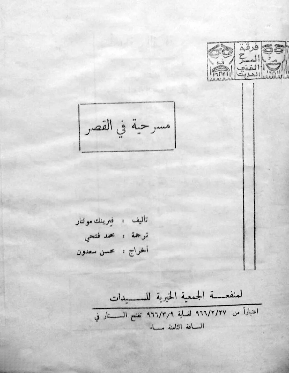 في القصر
