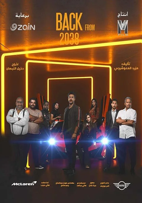 عودة من 2038