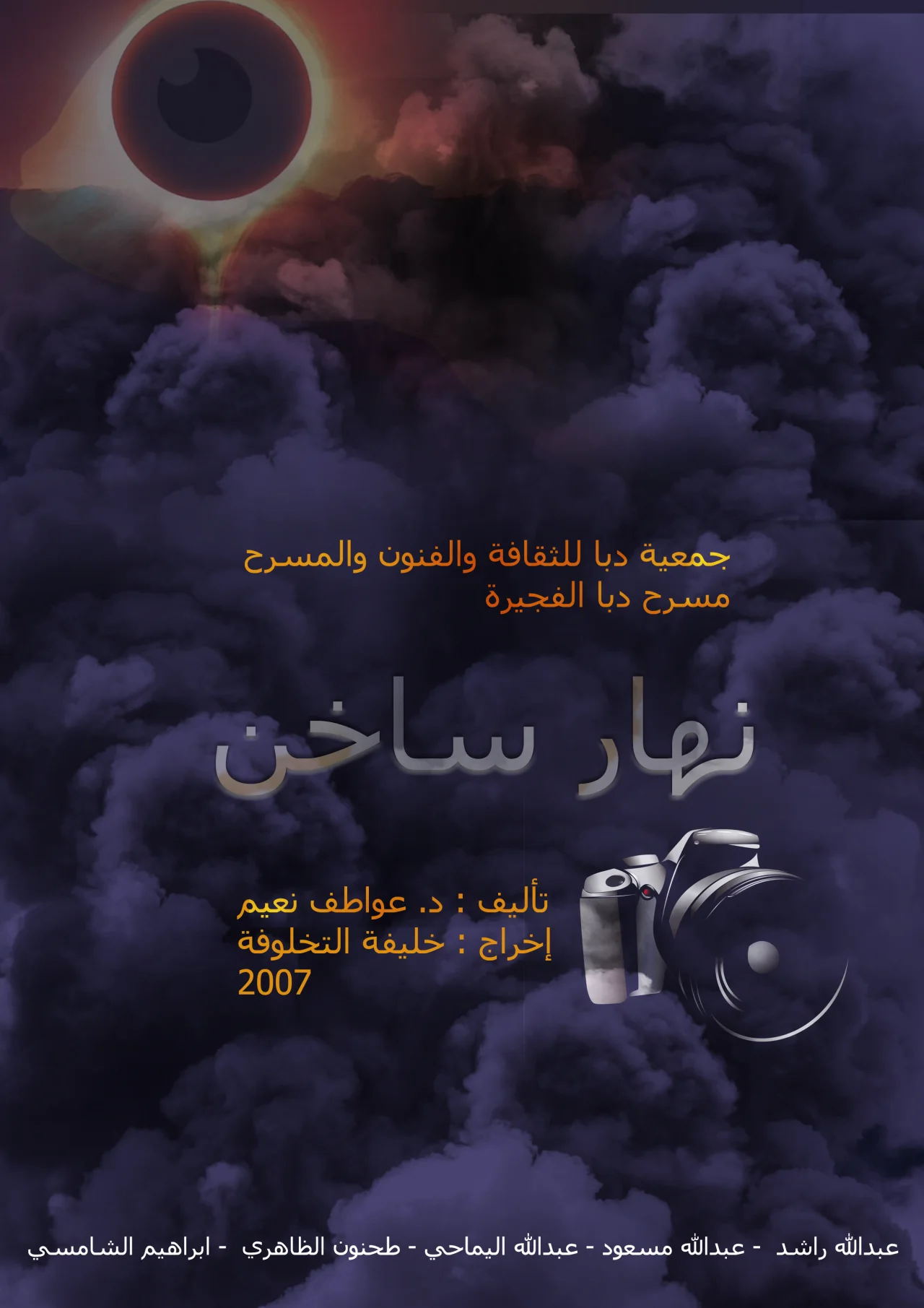 نهار ساخن