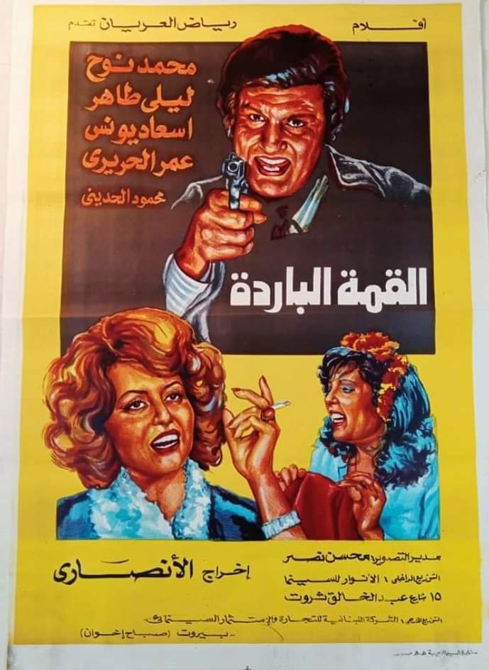 القمة الباردة