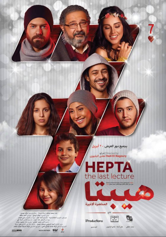 هيبتا: المحاضرة الأخيرة