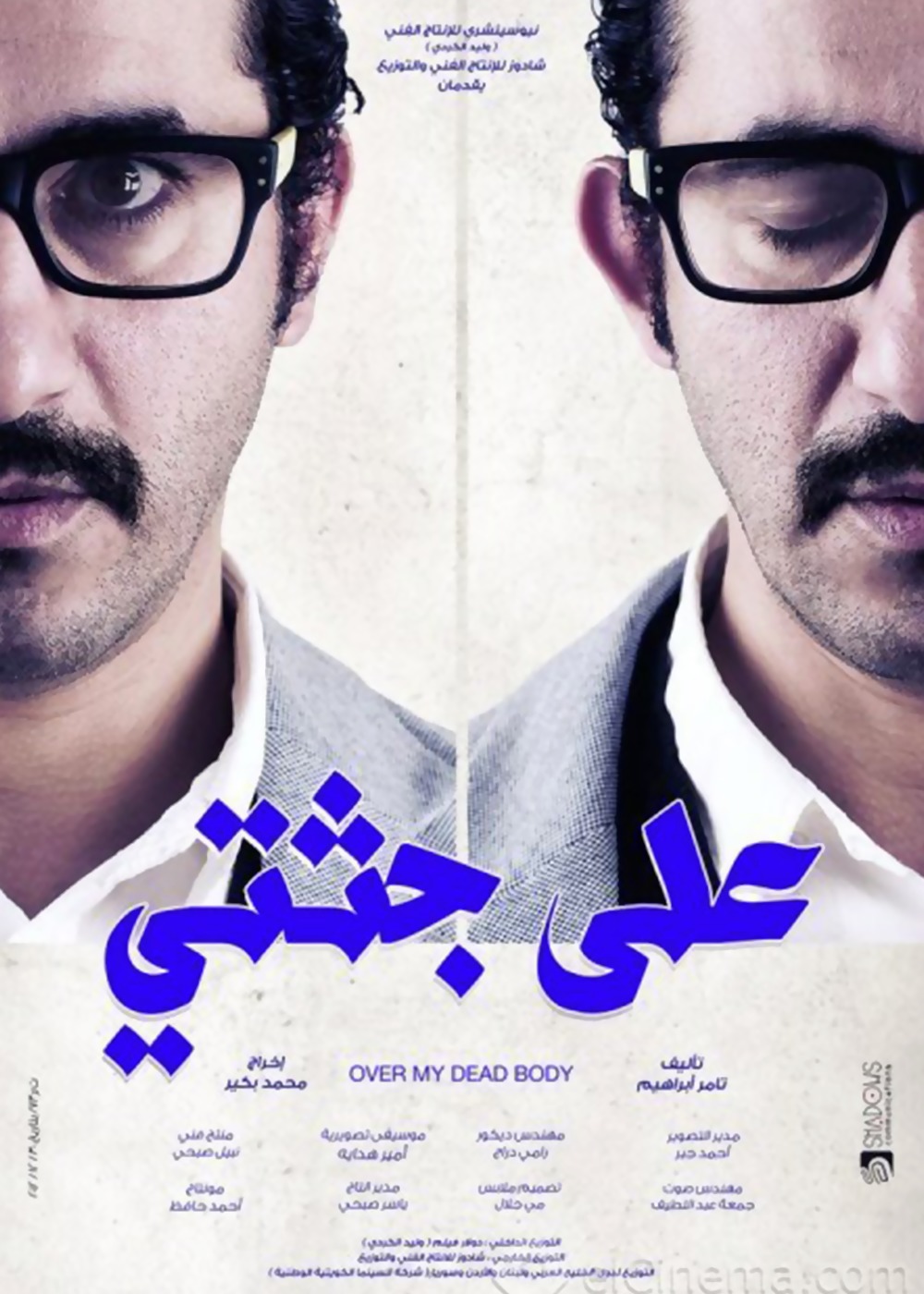 على جثتي